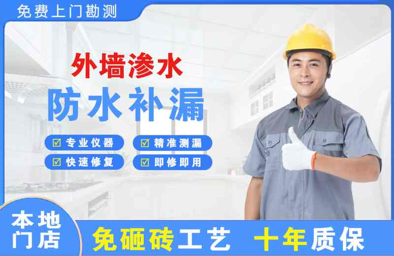 吉州外墙渗水维修