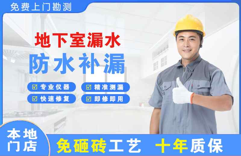 吉州地下室漏水维修